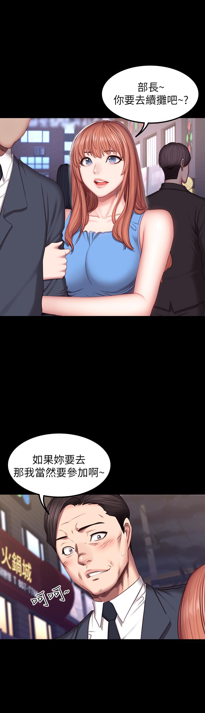 《健身教练》第77话 77 第10页
