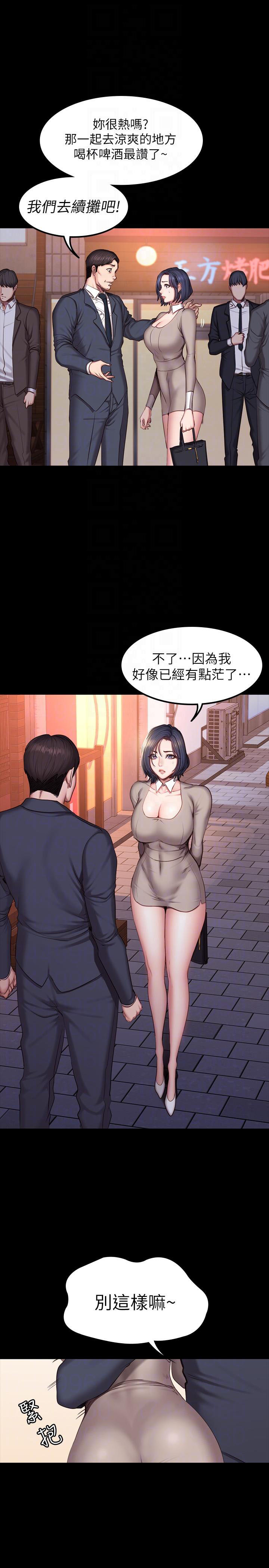 《健身教练》第77话 77 第6页