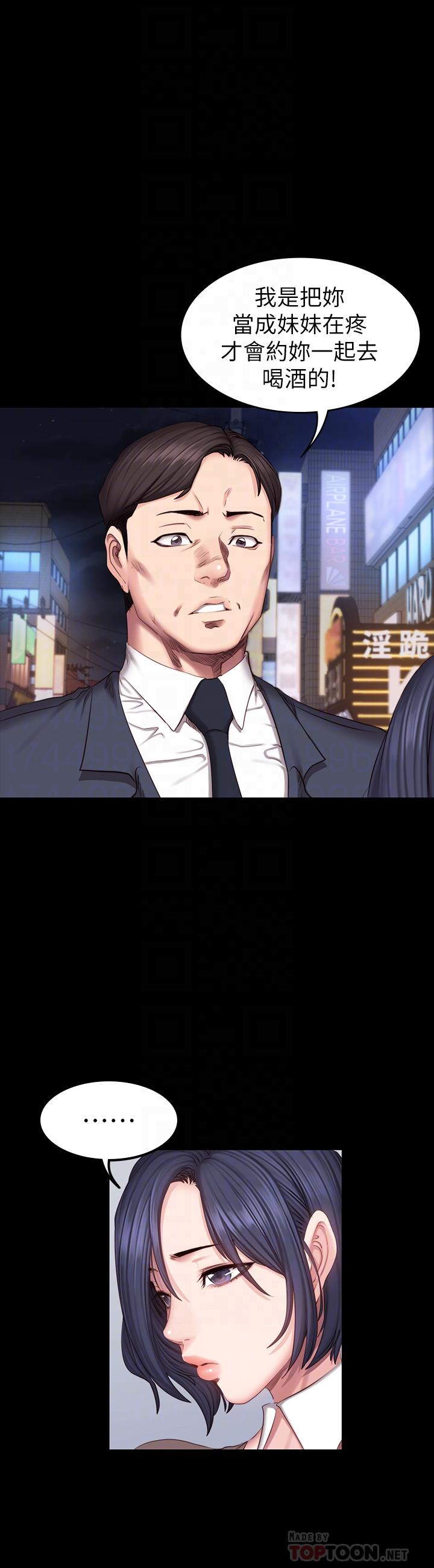 《健身教练》第77话 77 第8页