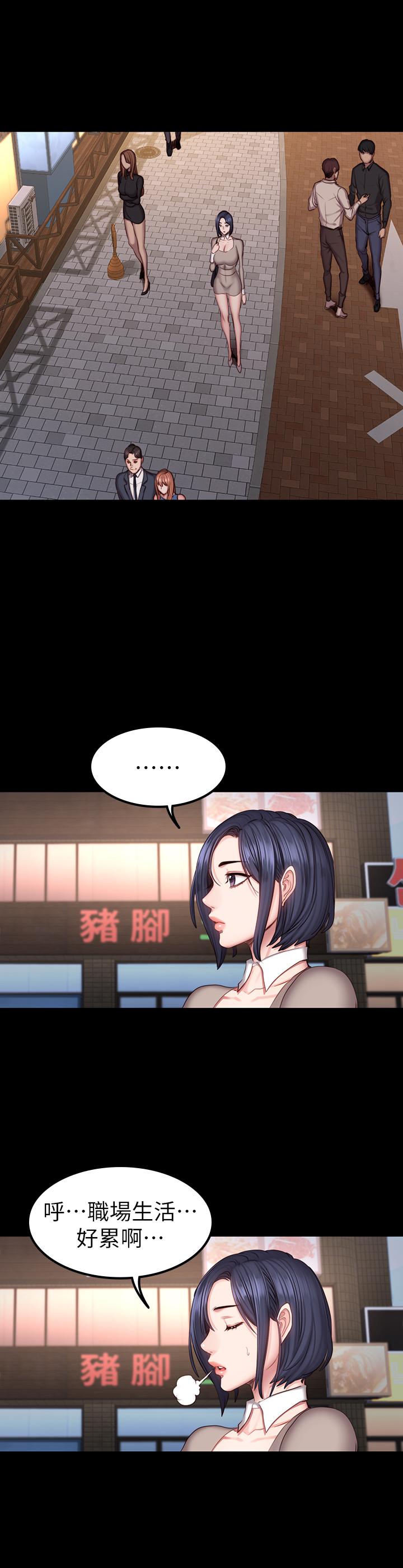 《健身教练》第78话 78 第2页