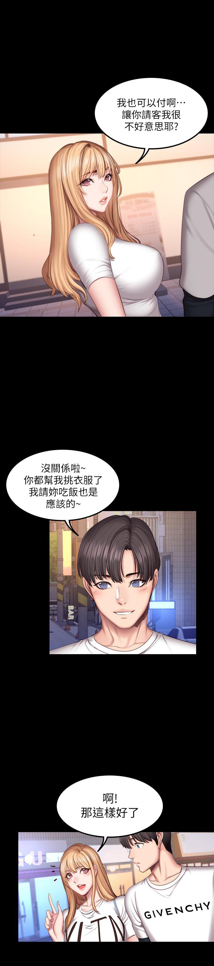 《健身教练》第78话 78 第4页