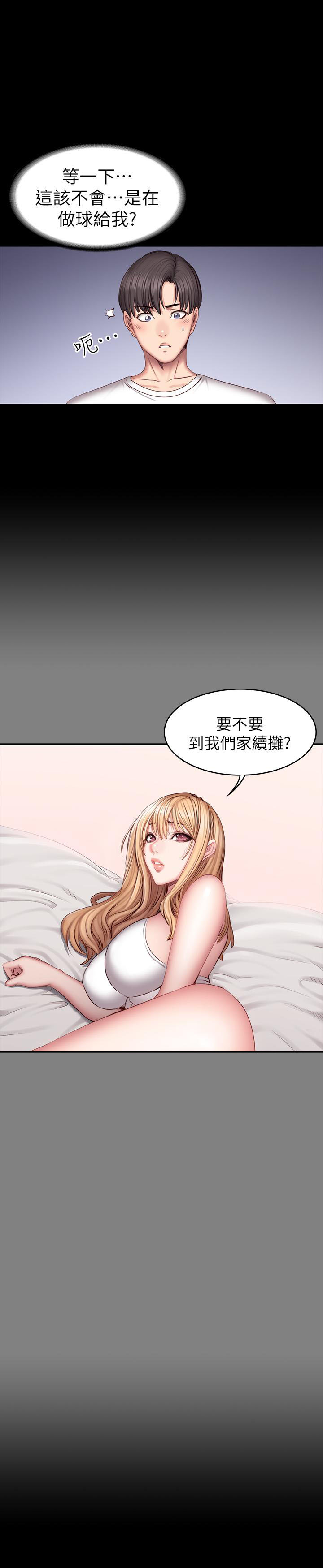 《健身教练》第78话 78 第6页