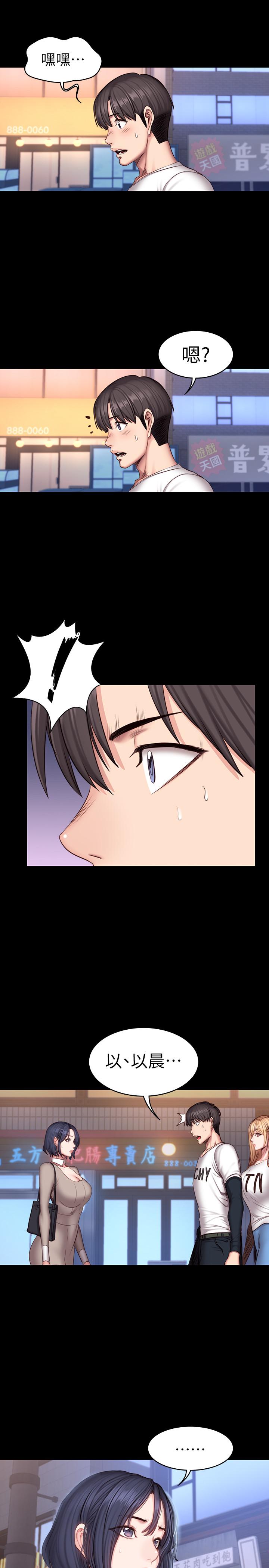 《健身教练》第78话 78 第7页