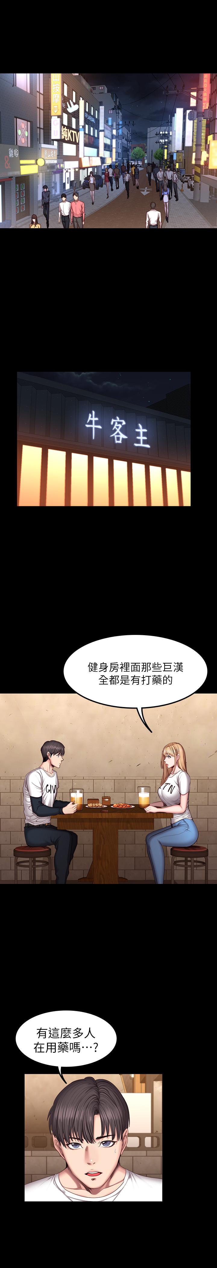《健身教练》第76话 76 第1页