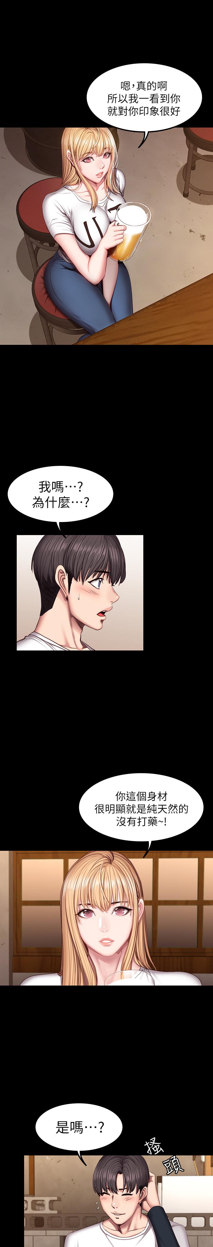 《健身教练》第76话 76 第2页