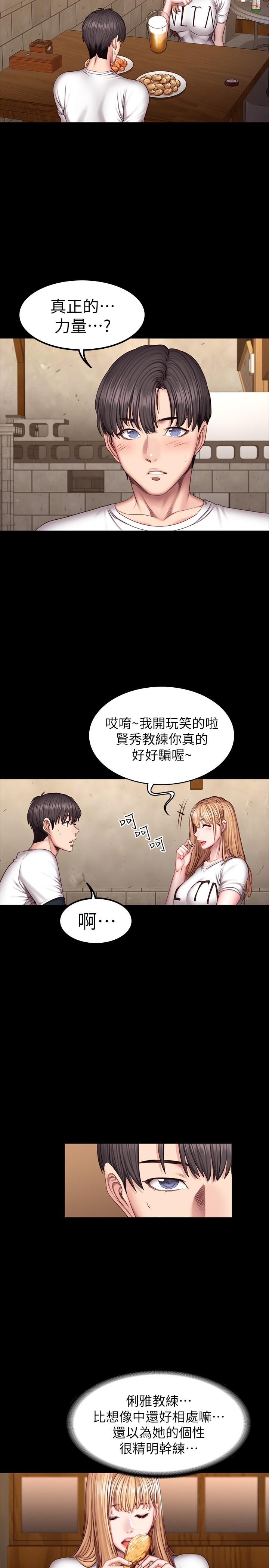《健身教练》第76话 76 第5页