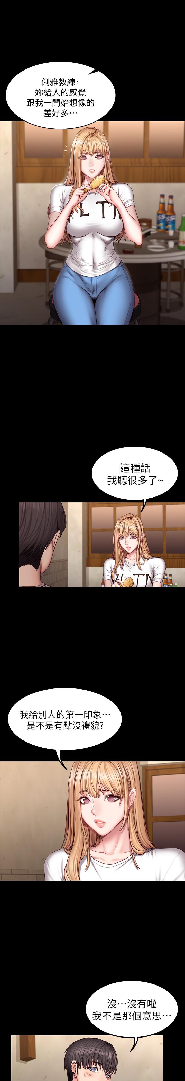 《健身教练》第76话 76 第7页