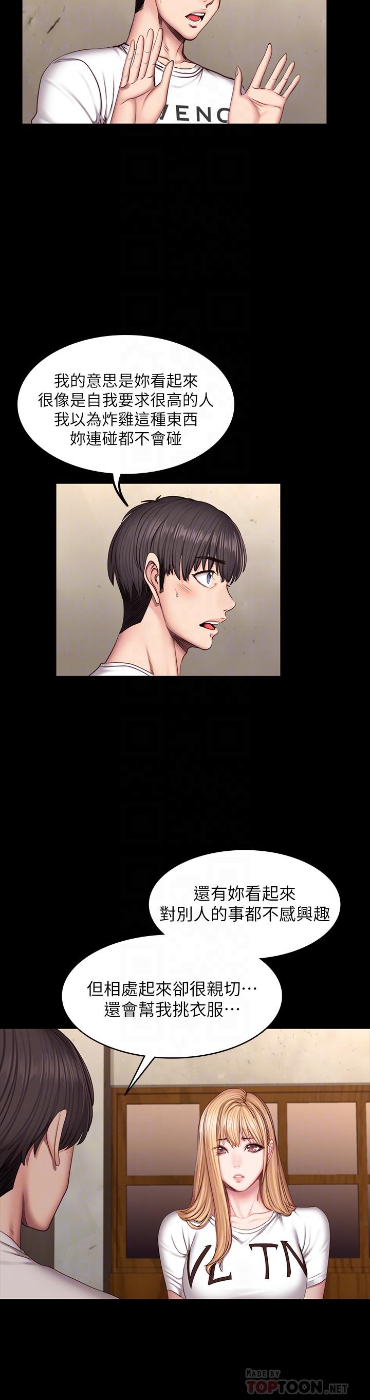 《健身教练》第76话 76 第8页