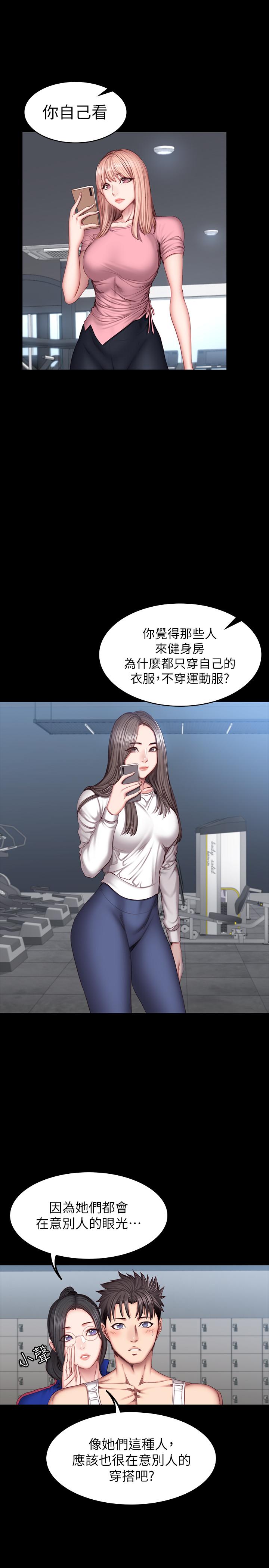 《健身教练》第74话 74 第1页