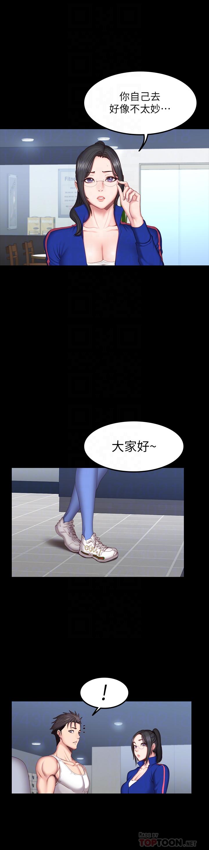 《健身教练》第74话 74 第4页