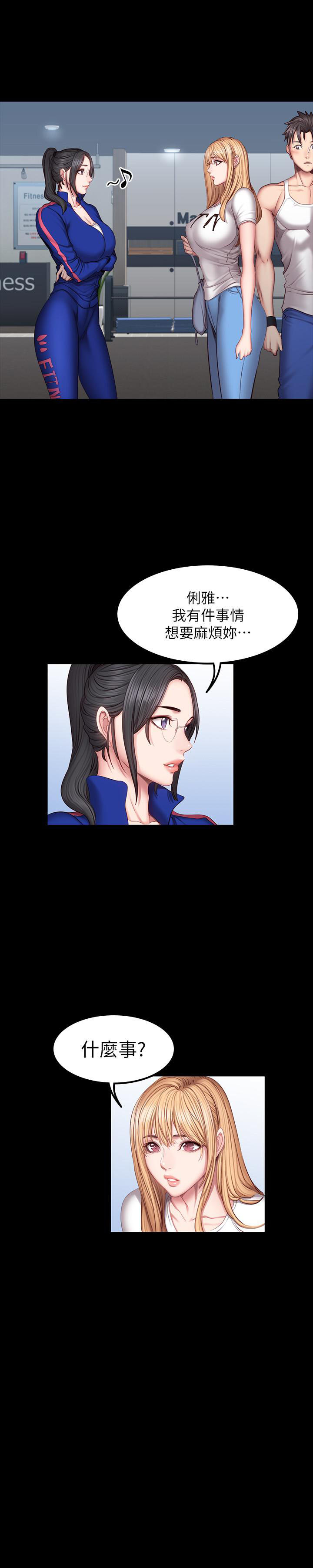 《健身教练》第74话 74 第7页