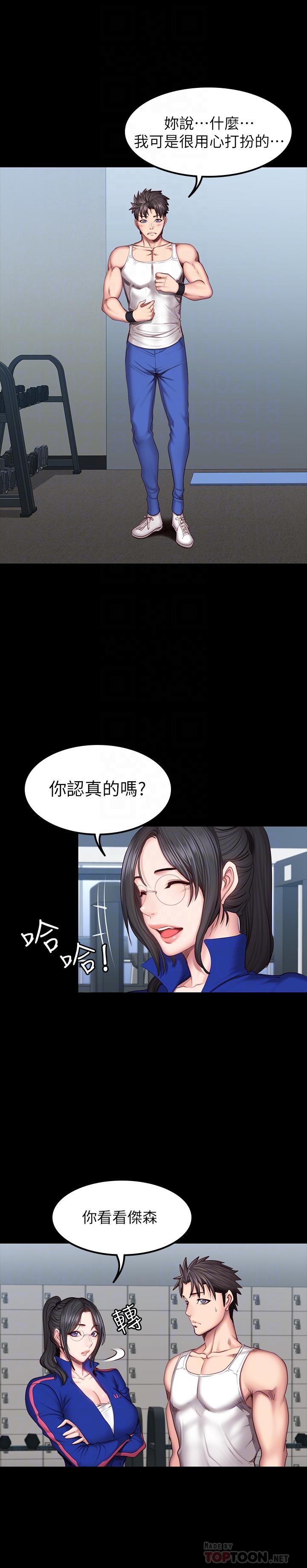 《健身教练》第73话 73 第10页