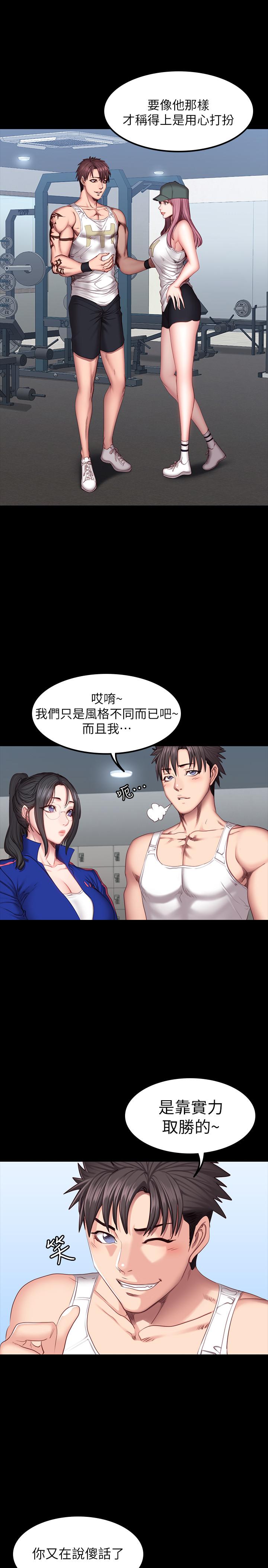 《健身教练》第73话 73 第11页