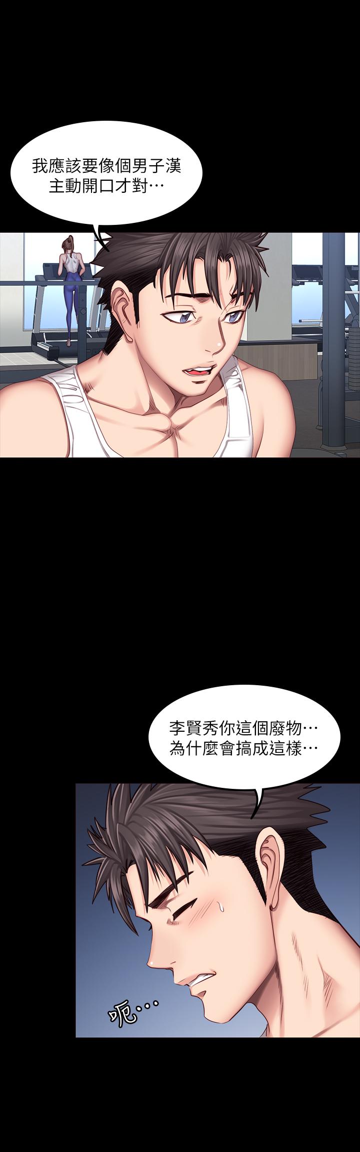 《健身教练》第73话 73 第5页