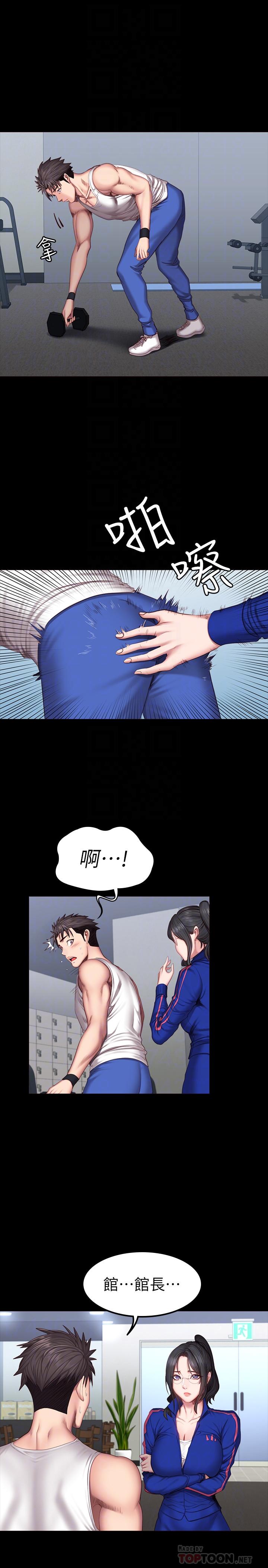 《健身教练》第73话 73 第6页