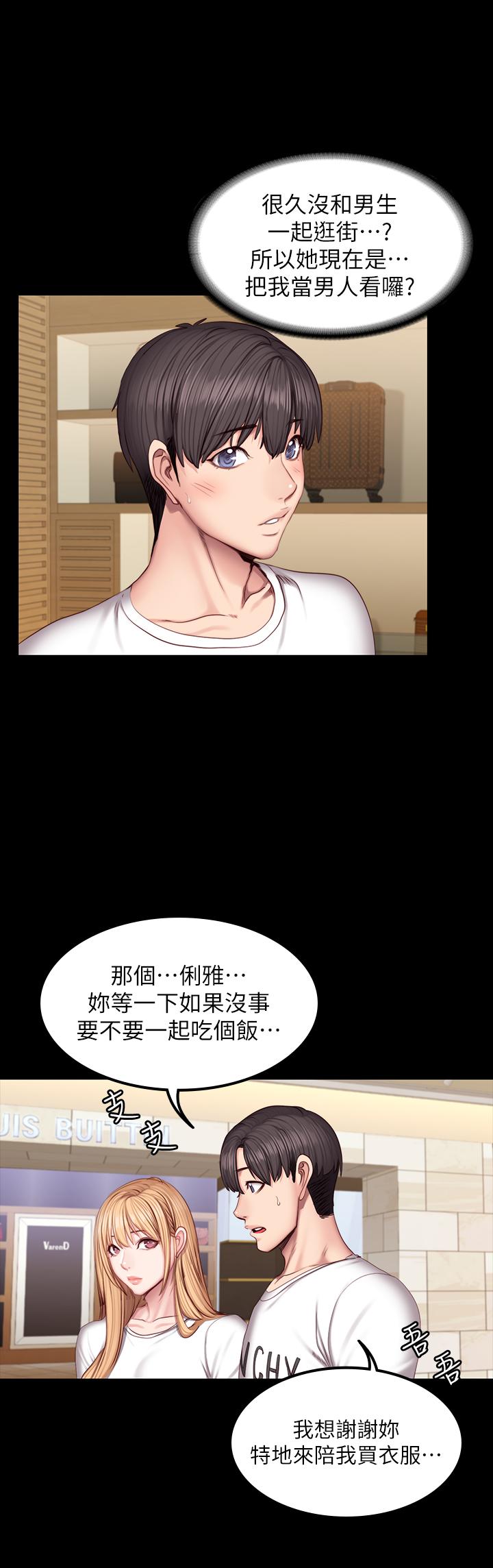 《健身教练》第75话 75 第10页