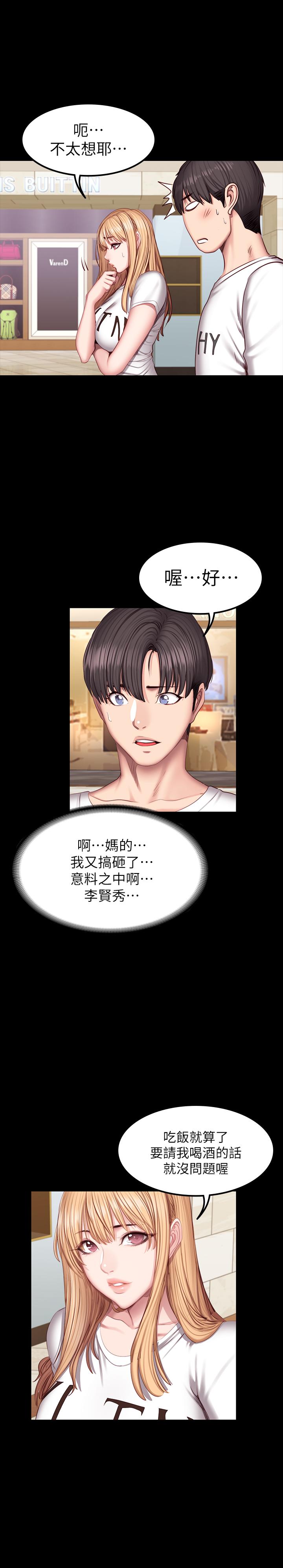 《健身教练》第75话 75 第11页