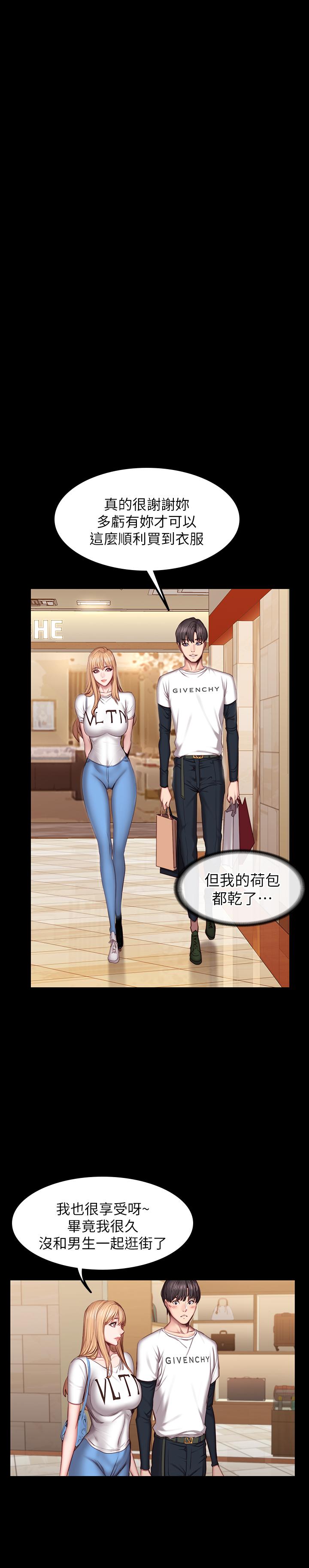 《健身教练》第75话 75 第9页