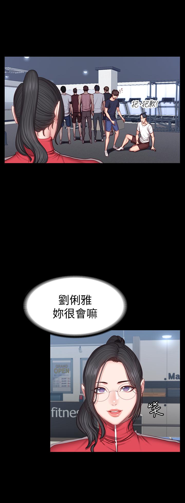 《健身教练》第71话 71 第8页