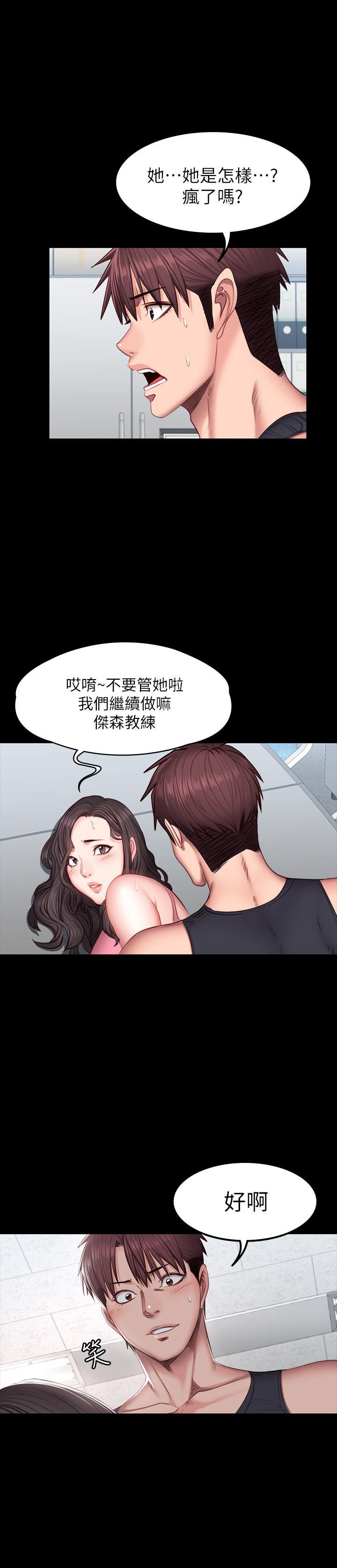 《健身教练》第72话 72 第6页