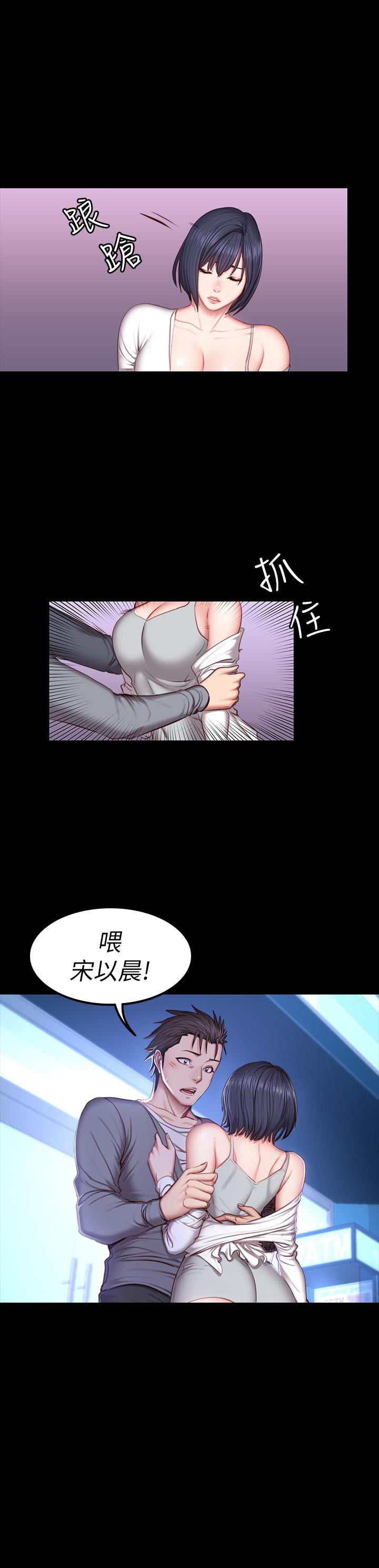 《健身教练》第69话 69 第2页