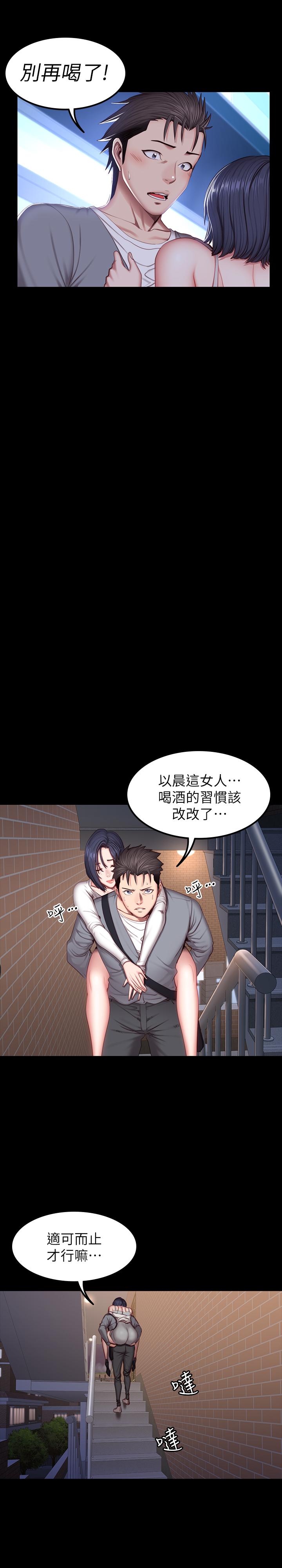 《健身教练》第69话 69 第3页