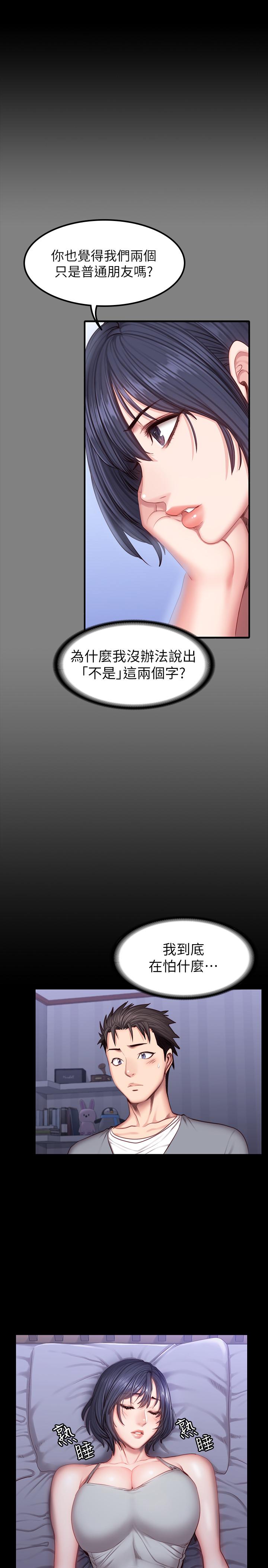《健身教练》第69话 69 第5页