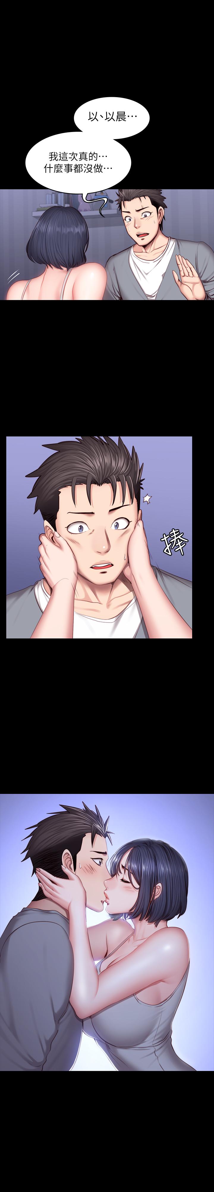《健身教练》第69话 69 第8页