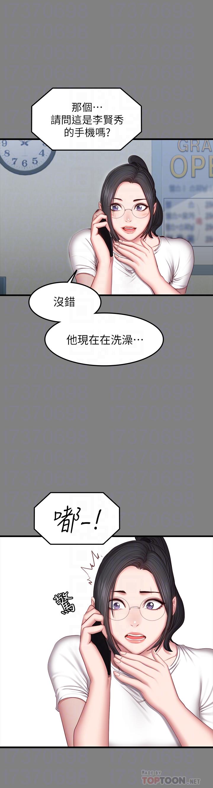 《健身教练》第67话 67 第10页