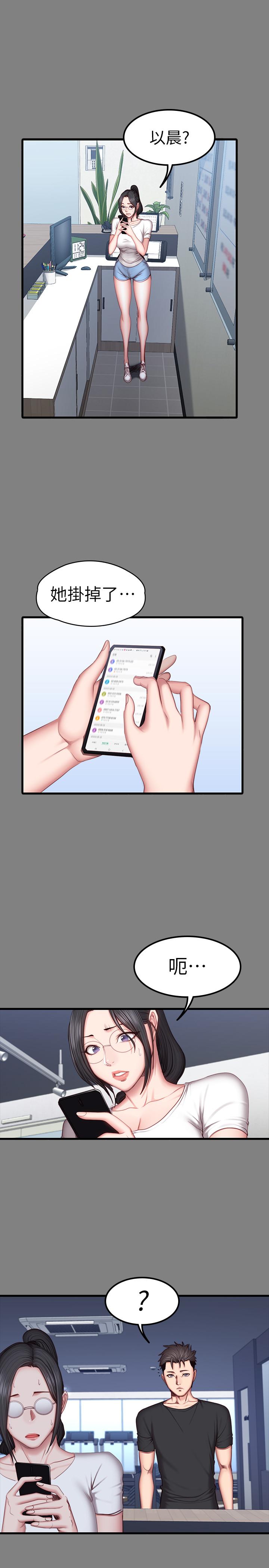 《健身教练》第67话 67 第11页