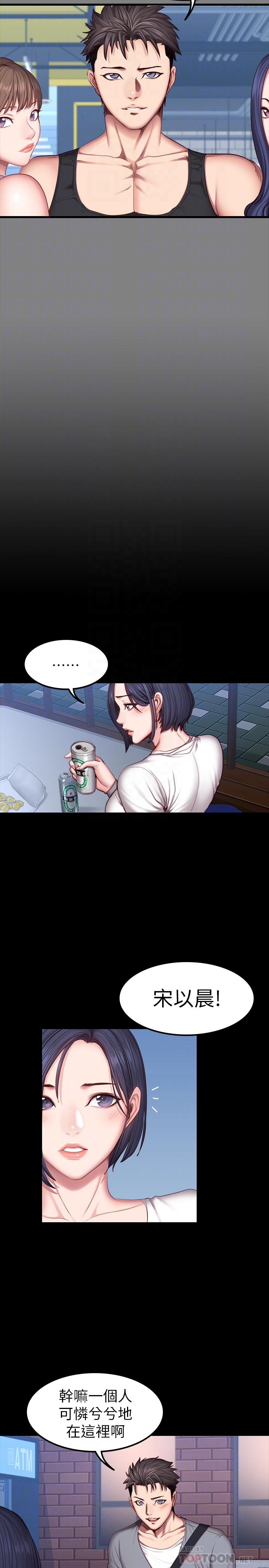 《健身教练》第67话 67 第4页