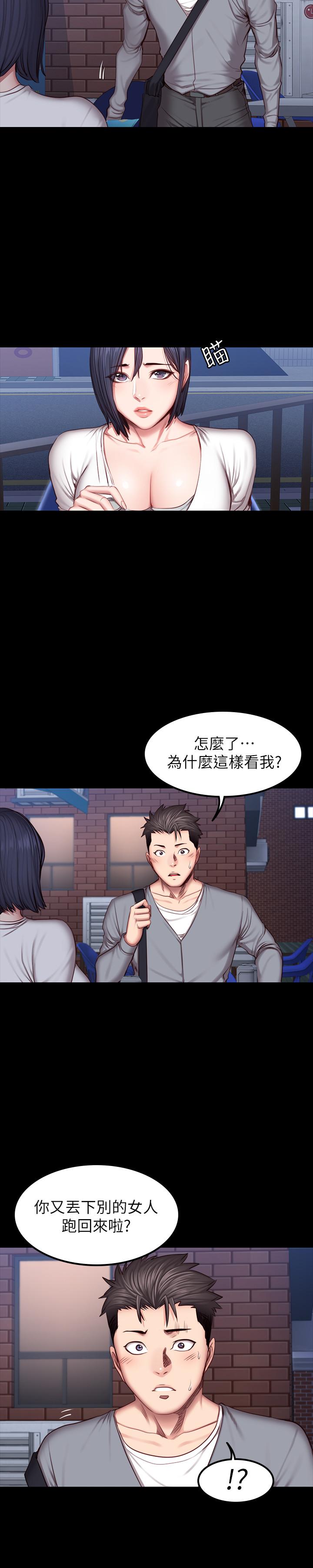 《健身教练》第67话 67 第5页