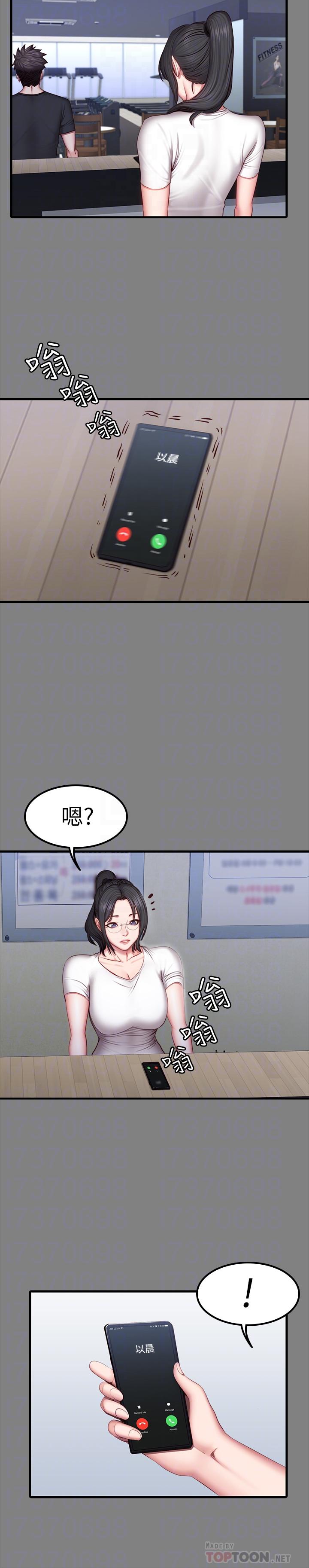 《健身教练》第67话 67 第8页