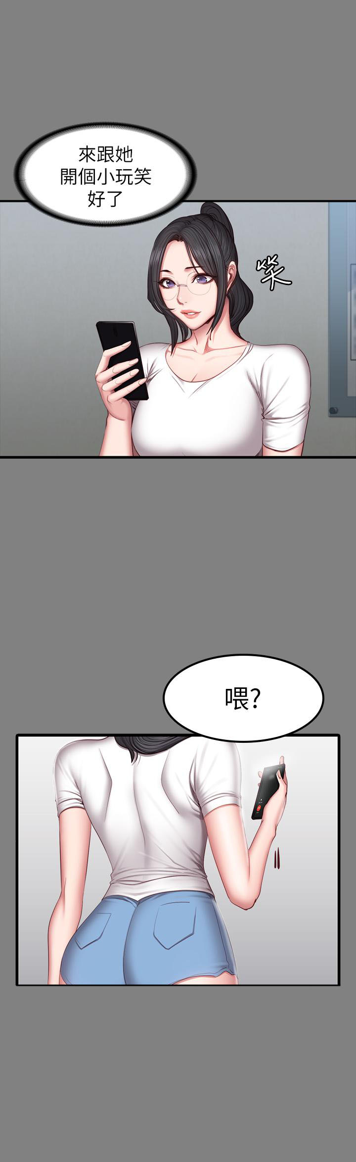 《健身教练》第67话 67 第9页