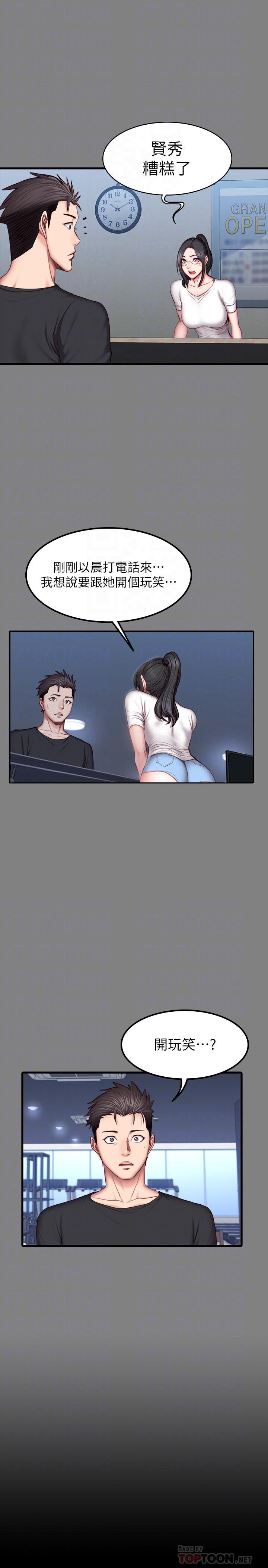 《健身教练》第68话 68 第1页