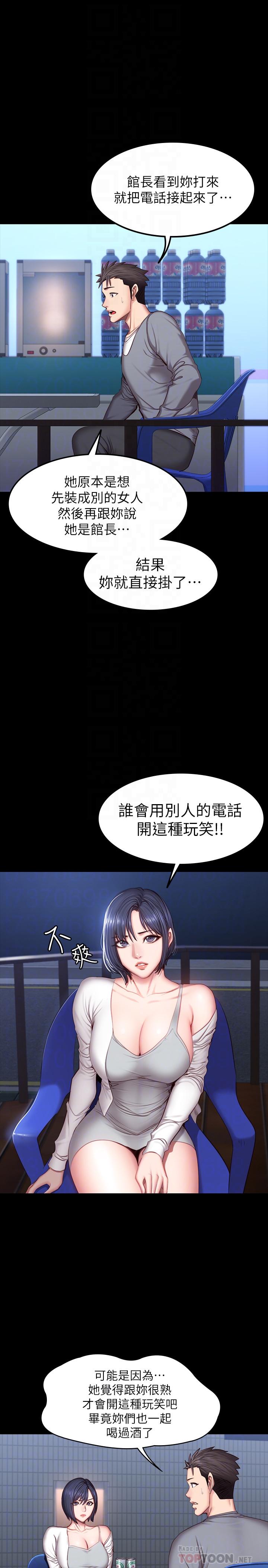 《健身教练》第68话 68 第2页