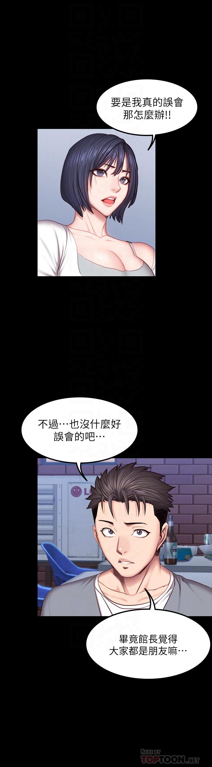 《健身教练》第68话 68 第4页