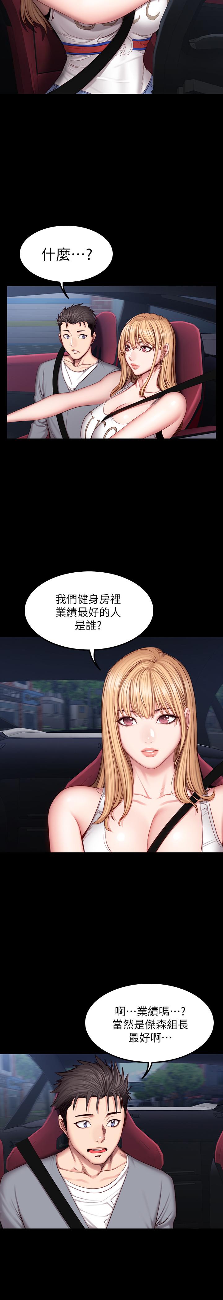 《健身教练》第64话 64 第3页