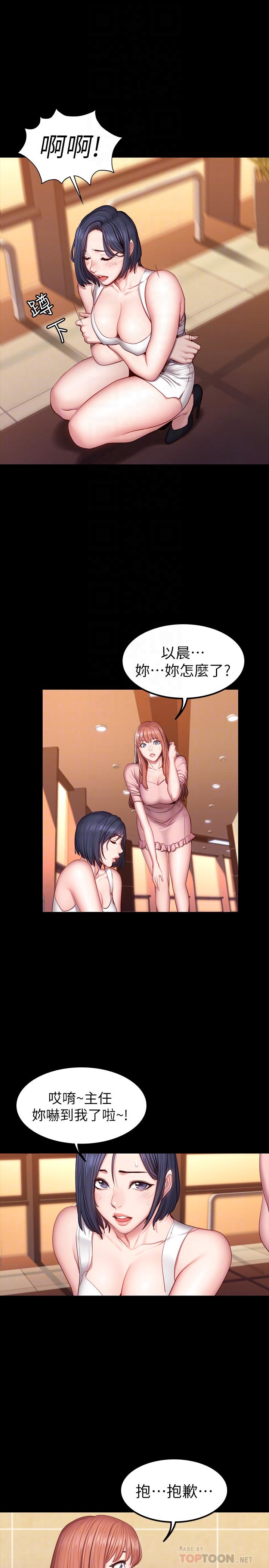 《健身教练》第65话 65 第4页
