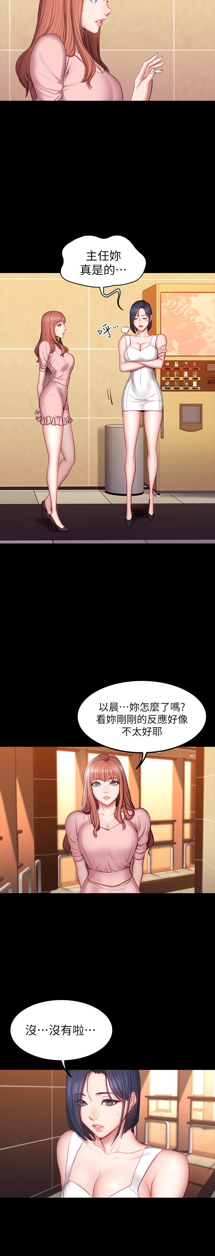 《健身教练》第65话 65 第5页