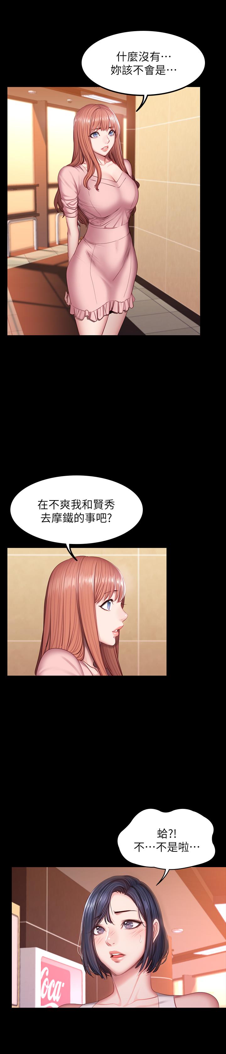 《健身教练》第65话 65 第6页