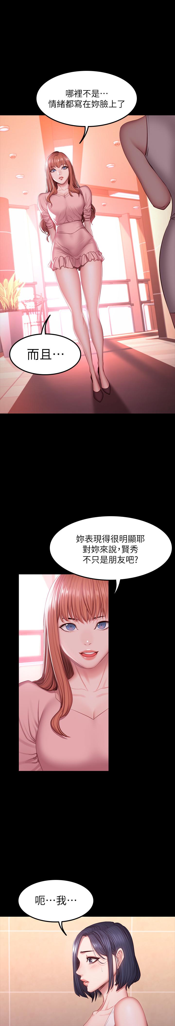 《健身教练》第65话 65 第7页