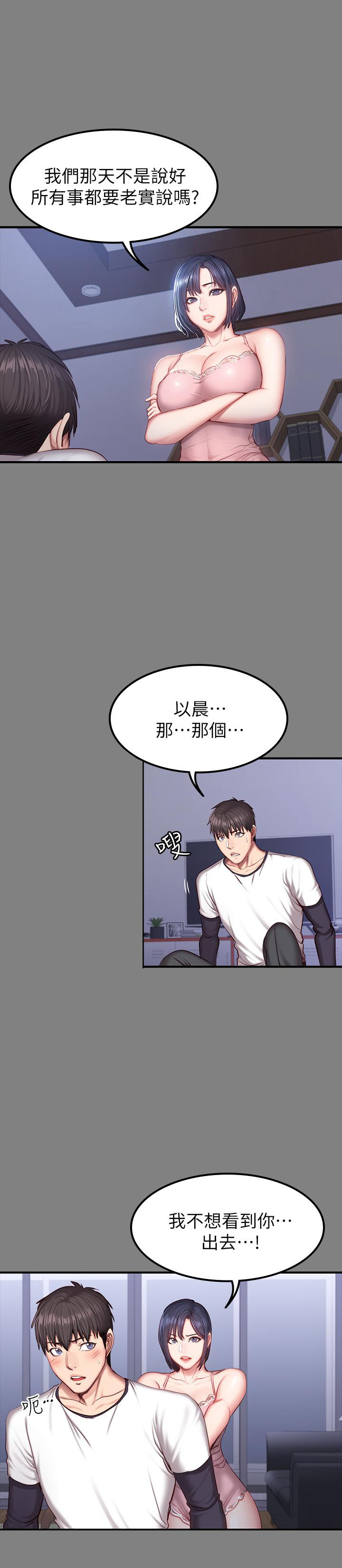 《健身教练》第66话 66 第3页