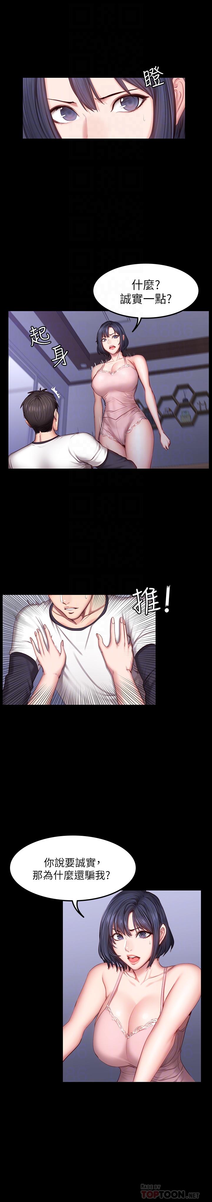 《健身教练》第63话 63 第3页