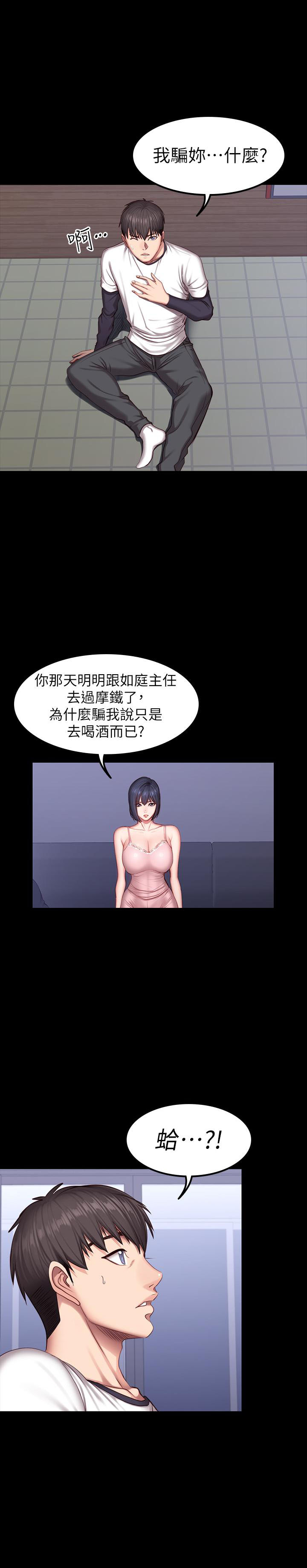 《健身教练》第63话 63 第4页