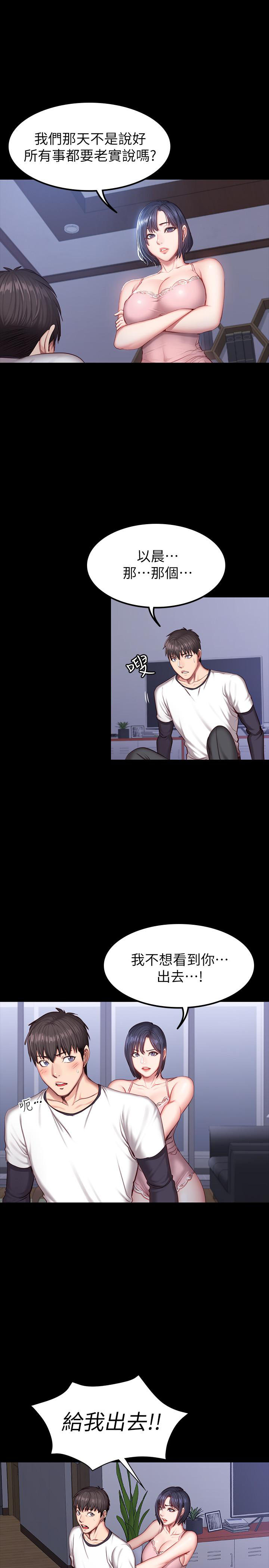 《健身教练》第63话 63 第5页
