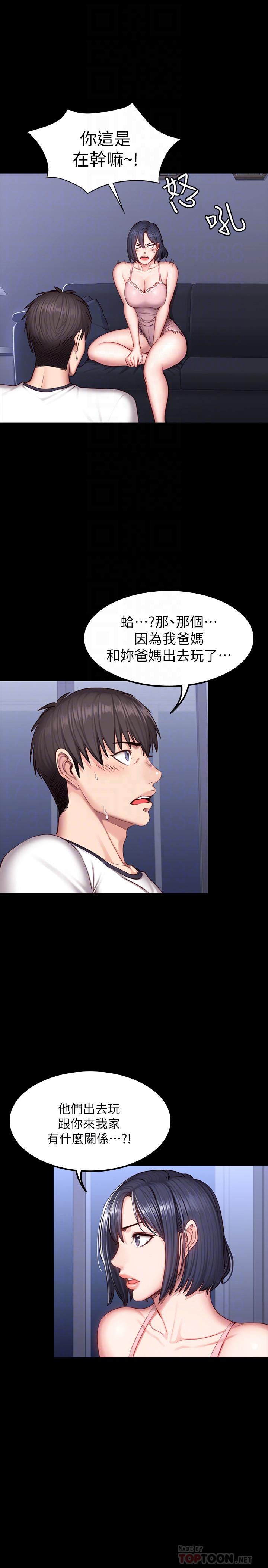 《健身教练》第62话 62 第12页