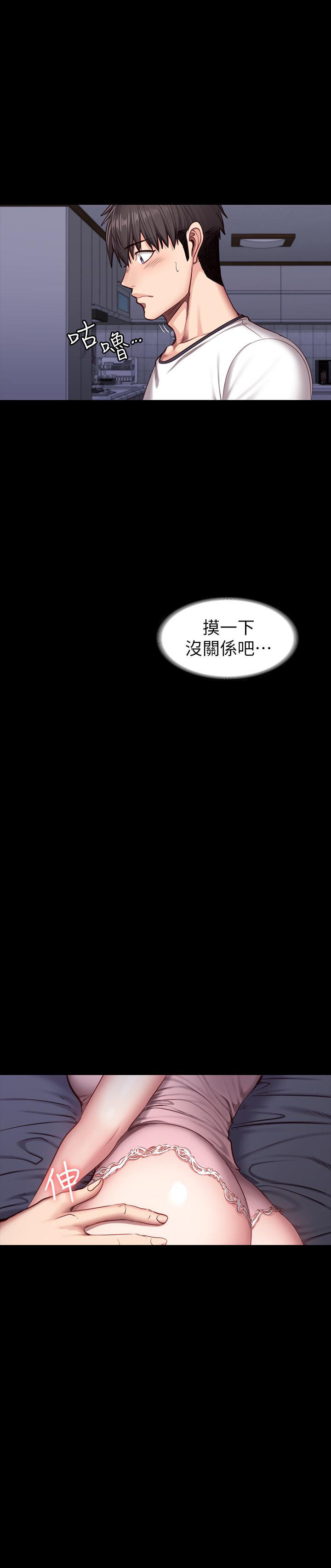《健身教练》第62话 62 第2页