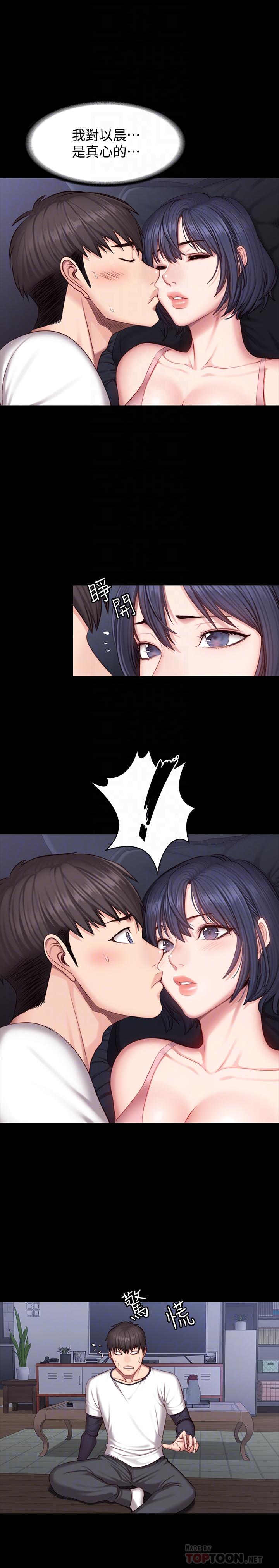 《健身教练》第62话 62 第8页