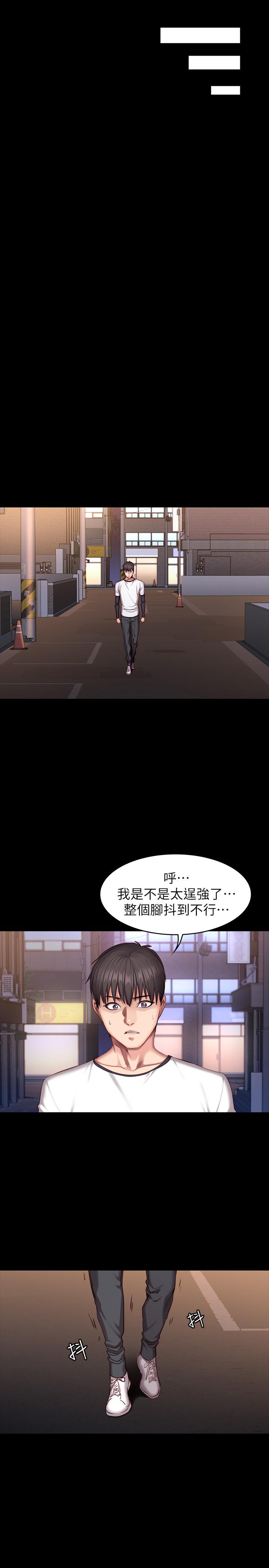 《健身教练》第61话 61 第1页